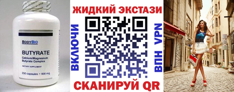 Бутират вода  как найти   Славск 